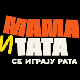 Мама и тата се играју рата, 9-10, 2С