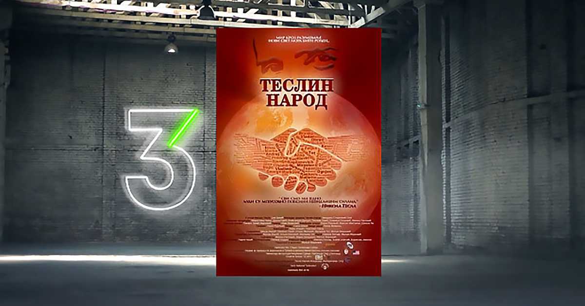 Теслин народ, 4-10