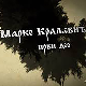 Српски јунаци средњег века: Марко Краљевић, 2. део, 7-20
