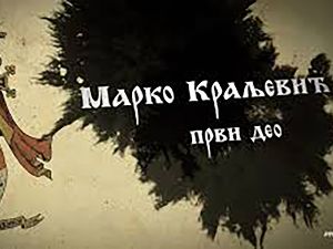 Српски јунаци средњег века: Марко Краљевић, 2. део, 7-20