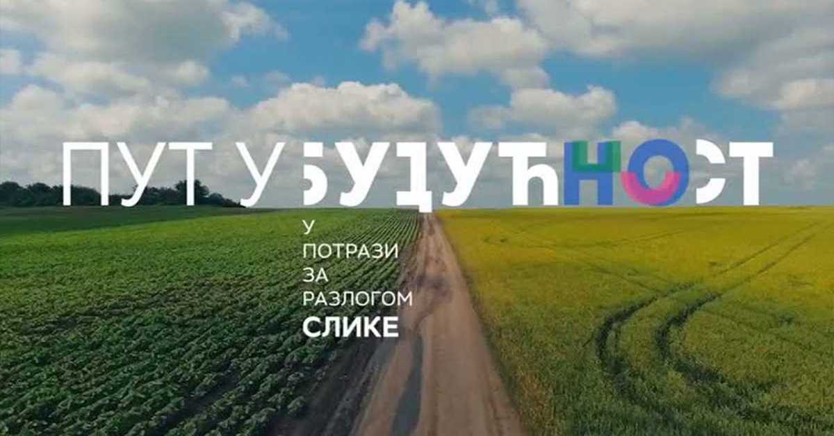 Пут у будућност: У потрази за разлогом слике, 2-13, 1С Пут у будућност: У потрази за разлогом слике, 2-13, 1С