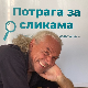 Имре Сабо