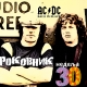 Роковник, 22. – 28. јул:  Група AC/DC је објавила свој шести студијски албум ”Back in Black”