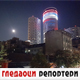 Гледаоци репортери 23. јул 2024.
