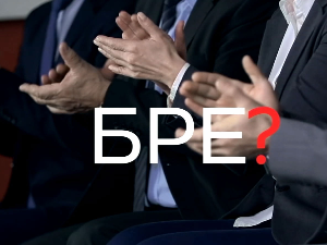 Шта радите, бре