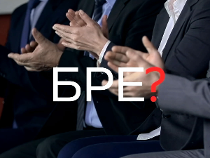 Шта радите, бре
