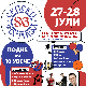 Ускоро Српски фестивал у Охају 