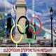112 српских спортиста на мегдану