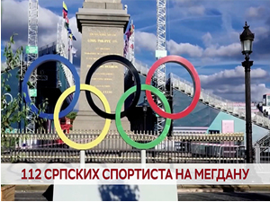 112 српских спортиста на мегдану