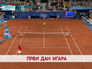 Први дан Игара
