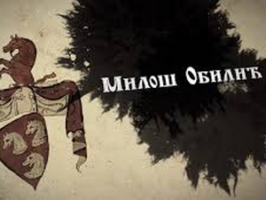 Српски јунаци средњег века: Милош Обилић