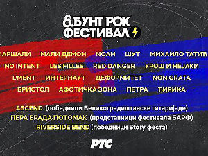 Бунт рок фестивал: Полуфинале 1  
