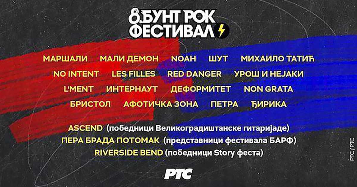 Бунт рок фестивал: Полуфинале 1 Бунт рок фестивал: Полуфинале 1