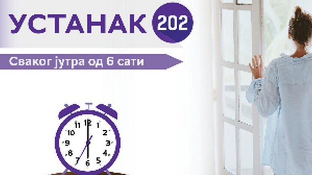 Устанак