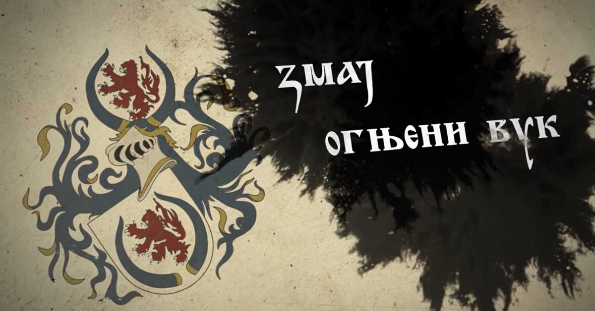 Српски јунаци средњег века: Змај Огњени Вук, 10-20