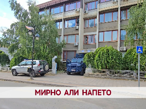 Мирно али напето