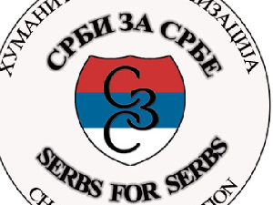 „Срби за Србе“ рекордери доброте