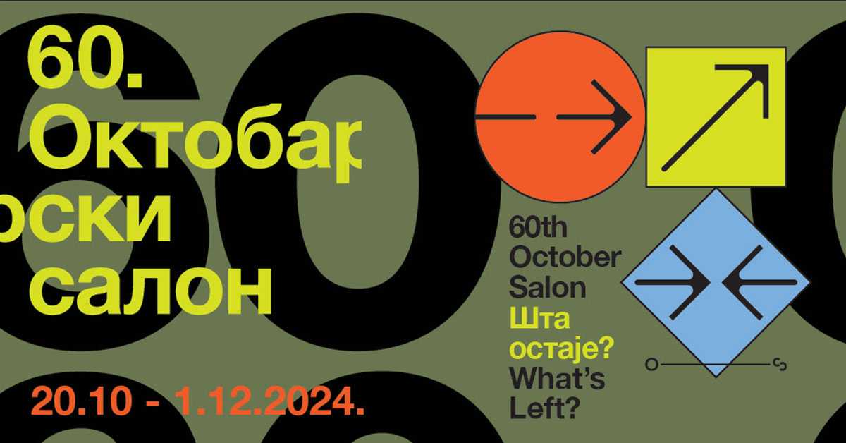 Шта остаје?/ What’s left? – 60. Oктобарски салон (КЦБ) Шта остаје?/ What’s left? – 60. Oктобарски салон