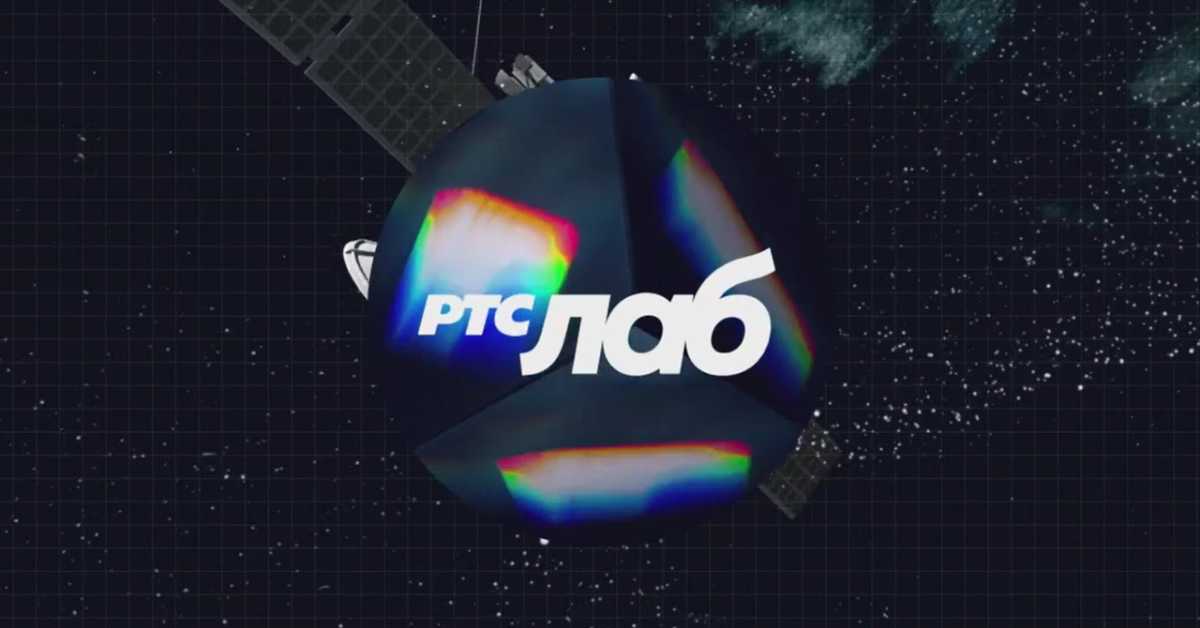 РТС Лаб: О ефекту 