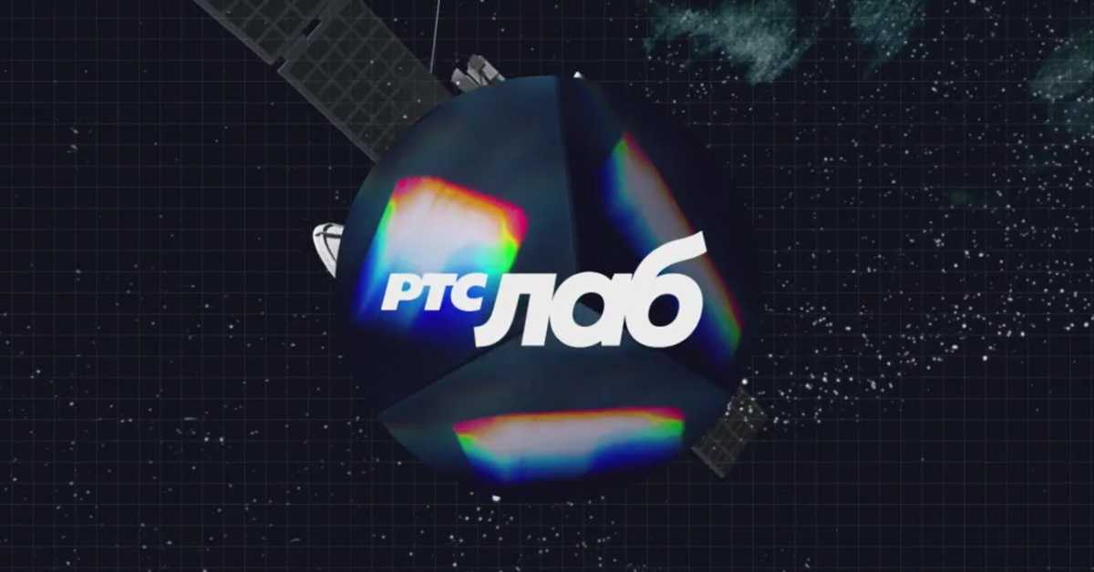 РТС Лаб: Прелиставање науке