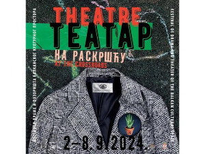 Пети фестивал „Театар на раскршћу” Ниш