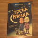 Књига Весне Алексић „Трећа мачка“ намењена пре свега одраслима који желе да разумеју дечје емоције