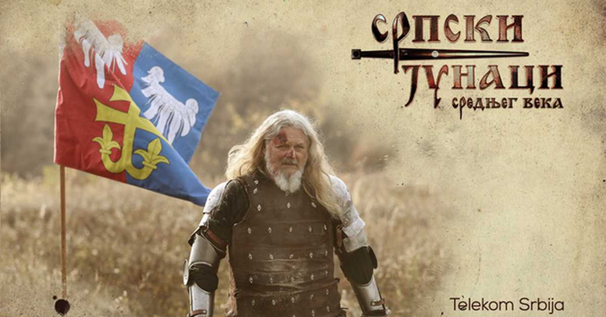 Српски јунаци средњег века: Југ Богдан, 20-20