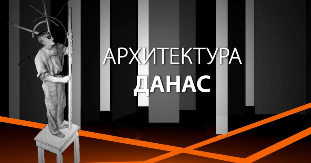 Архитектура данас: Airport city