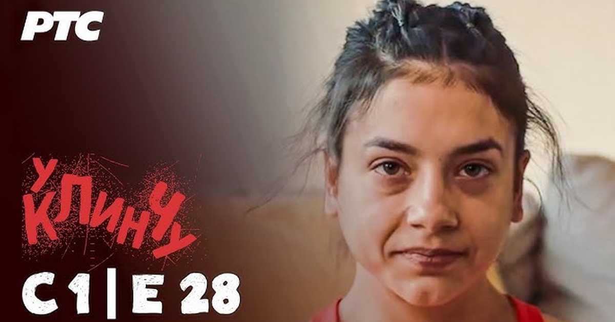 У клинчу, 28-30 