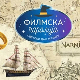 Филмска чаролија: Концерт филмске музике, 1. део