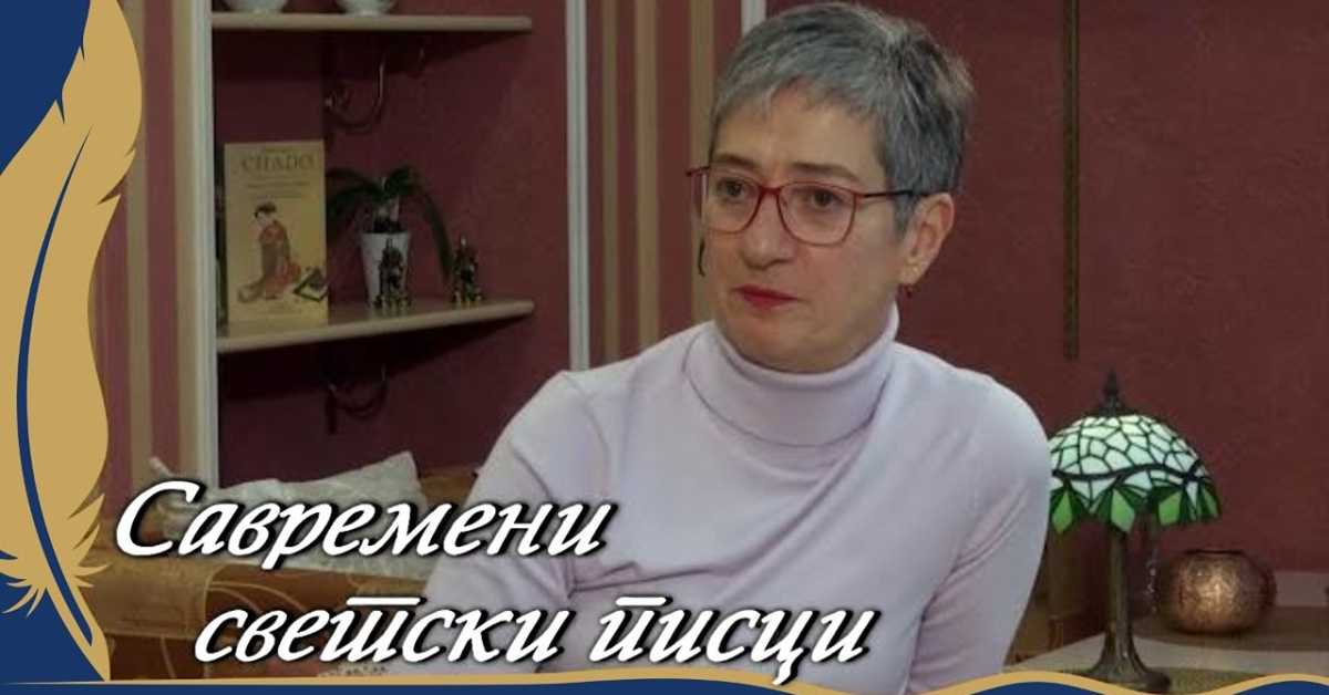  Савремени светски писци: Ајфер Тунч