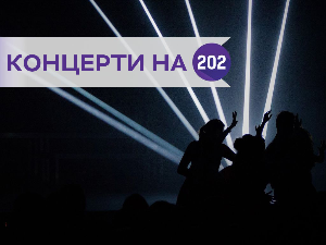 Концерти на 202: Бајага & Инструктори и Земља грува
