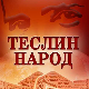 Теслин народ 9-10, 3С