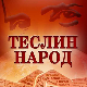 Теслин народ, 4-10, 3С