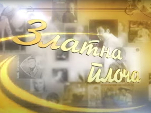 Златна плоча: Звонко Богдан