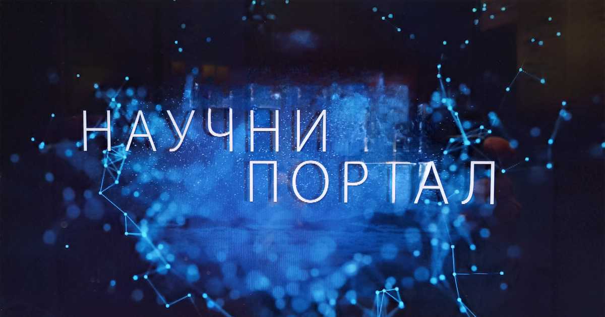 Научни портал Научни портал