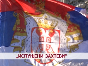„Испуњени захтеви"