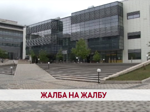 Жалба на жалбу