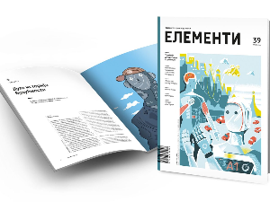 Елементи број 39: дуга историја будућности