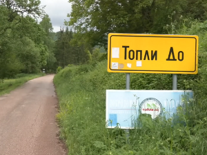 Топли До