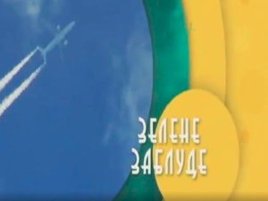 Еко минијатуре: Зелене заблуде - угљен-диоксид