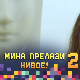 Мина прелази нивое: Мина је Коста