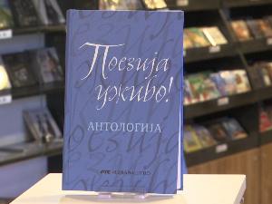 Омаж песничким вечерима у Коларчевој задужбини – објављена аудио-књига „Поезија уживо!"