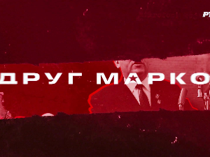 Друг Марко, 10-10