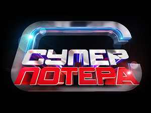 Суперпотера