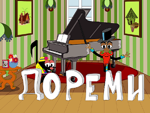 До ре ми:	Гудачки жичани инструменти