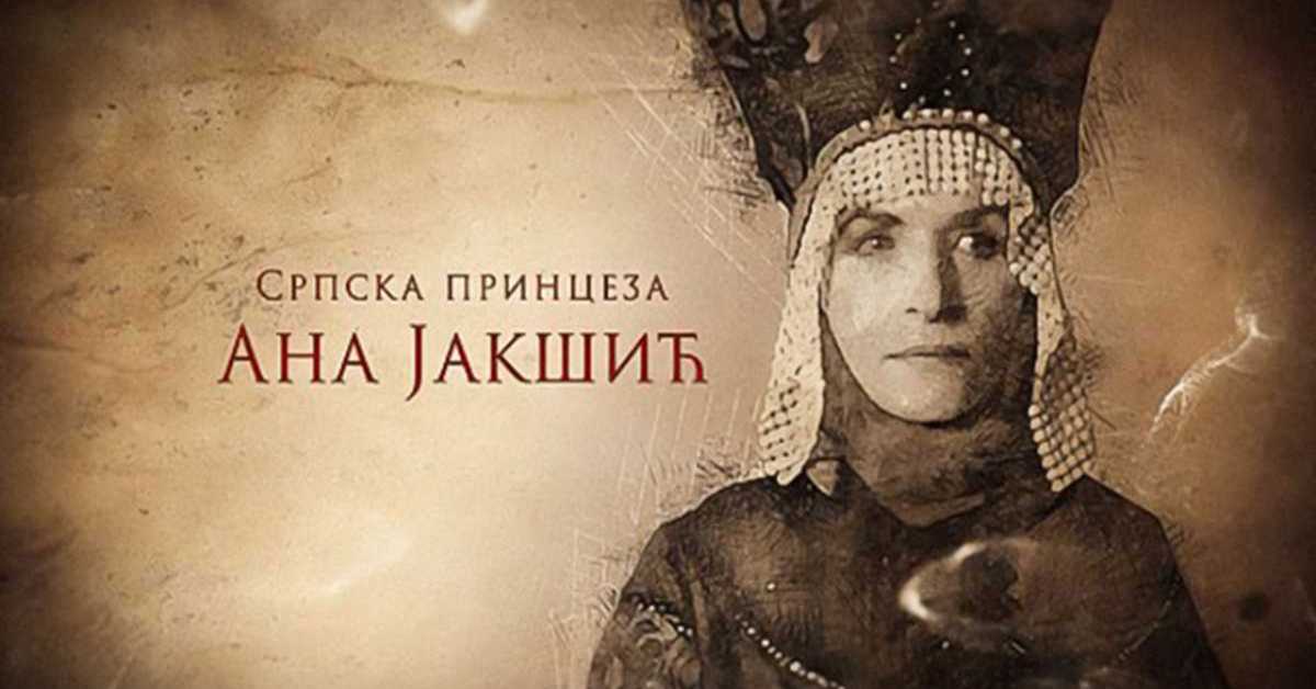 Српска принцеза Ана Јакшић: Ана Јакшић и Иван Грозни, 4-4