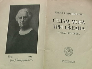 Оне су померале границе-Јелена Димитријевић