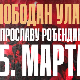 Поклон "делијама" за 80. рођендан - бесплатан улаз на "Маракану"