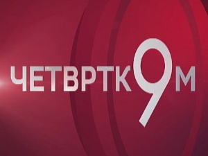 Четвртком у 9: Увођење санкција НИС-у - утакмица са продужецима